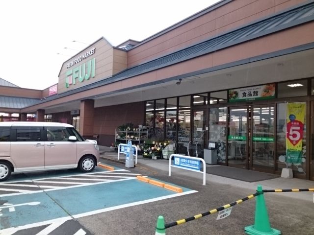 近くのフジ和気店様まで1,200m(徒歩15分)
