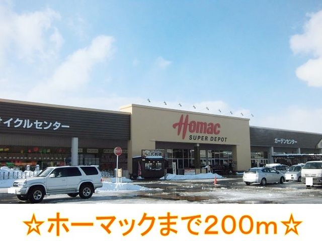 近くのホーマック北上藤沢店まで200m（徒歩3分）