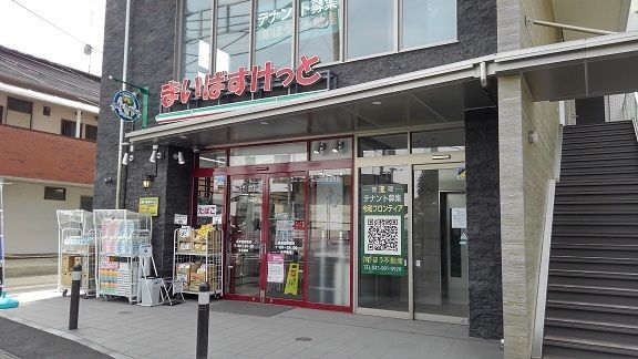 近くのまいばすけっとまで750m（徒歩10分）