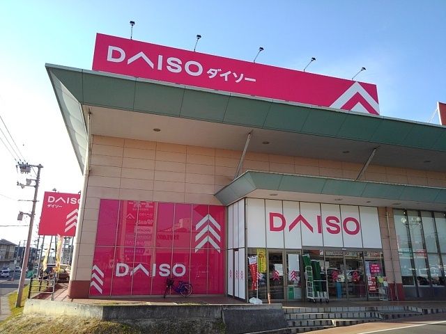 近くのダイソー伊勢丘店まで1,800m（徒歩23分）
