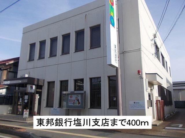 近くの東邦銀行塩川支店まで400m(徒歩5分)