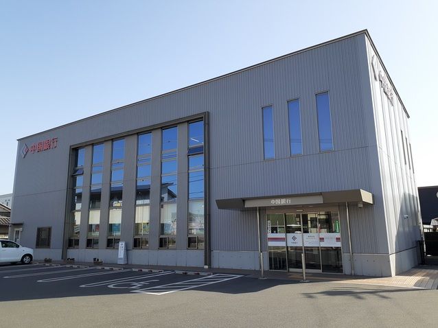 近くの中国銀行 稲荷支店まで2,000m(徒歩25分)