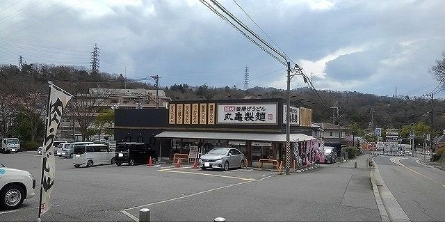 近くの丸亀製麺鈴蘭台店様まで15m（徒歩1分）