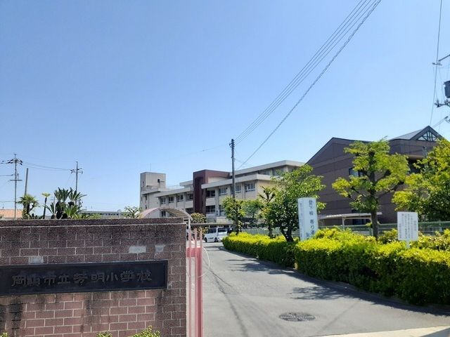 近くの岡山市立芳明小学校まで600m（徒歩8分）