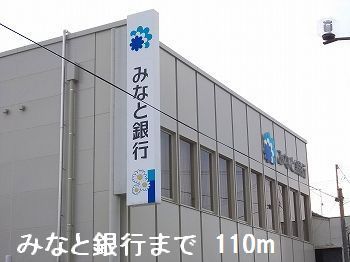 近くのみなと銀行さんまで110m(徒歩2分)