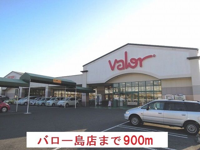 近くのバロー島店まで900m（徒歩12分）