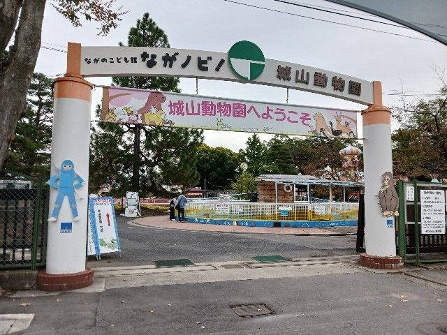 近くの城山動物園まで350m(徒歩5分)