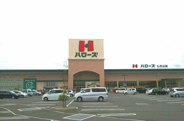 近くのハローズ仏生山店さんまで700m（徒歩9分）