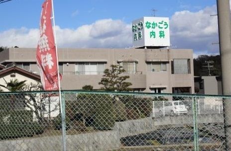 近くのなかごう内科まで260m（徒歩4分）