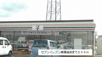 近くのセブンイレブン南篠崎店まで500m(徒歩7分)