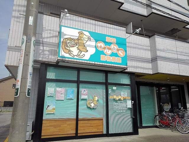 近くのわんぱく動物病院まで700m(徒歩9分)