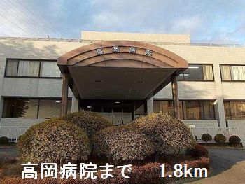 近くの高岡病院まで1,800m(徒歩23分)