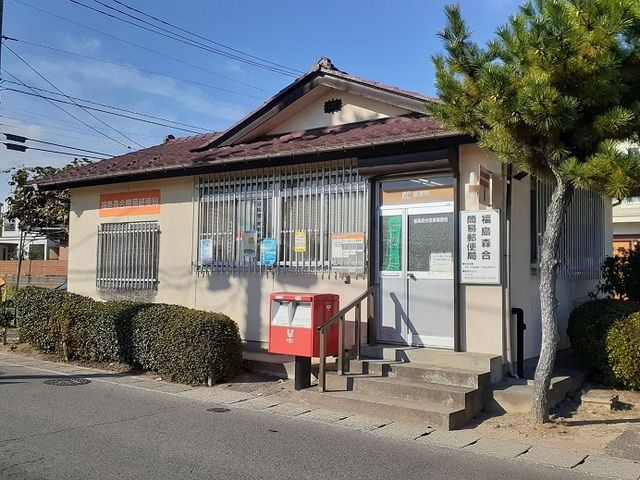 近くの福島森合簡易郵便局まで900m（徒歩12分）