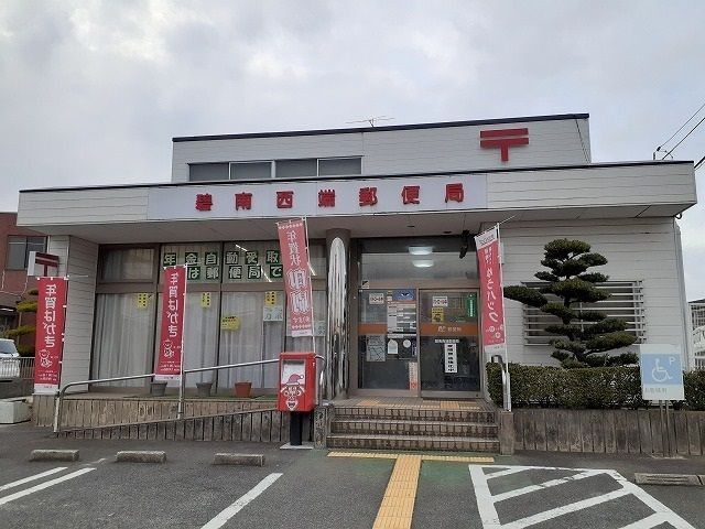 近くの碧南西端郵便局まで500m(徒歩7分)