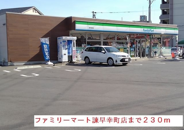 近くのファミリーマート諫早幸町店まで230m（徒歩3分）