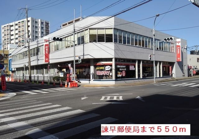 近くの諫早郵便局まで550m（徒歩7分）
