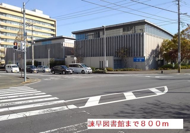 近くの諫早図書館まで800m（徒歩10分）