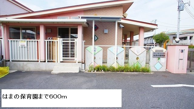近くのはまの保育園まで600m（徒歩8分）