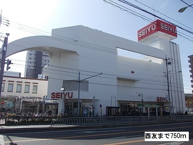 近くの西友 御器所店まで750m（徒歩10分）