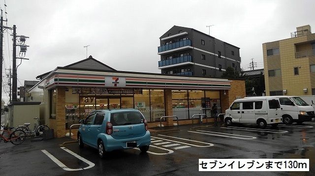 近くのセブンイレブン阿由知通3丁目店まで130m（徒歩2分）
