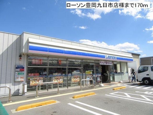 近くのローソン豊岡九日市店まで170m（徒歩3分）