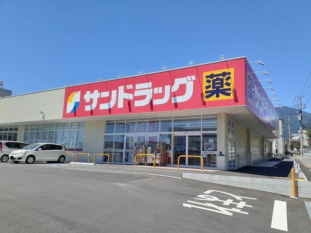 近くのサンドラッグまで300m(徒歩4分)