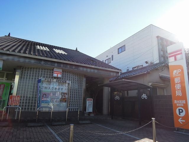 近くの清水船越郵便局まで500m（徒歩7分）