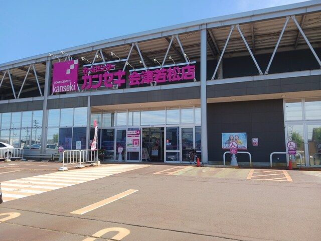 近くのカインズホーム会津若松店まで1,350m（徒歩17分）