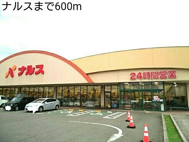 近くのナルスまで600m（徒歩8分）
