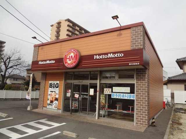 近くのほっともっと桑名福島店まで170m（徒歩3分）