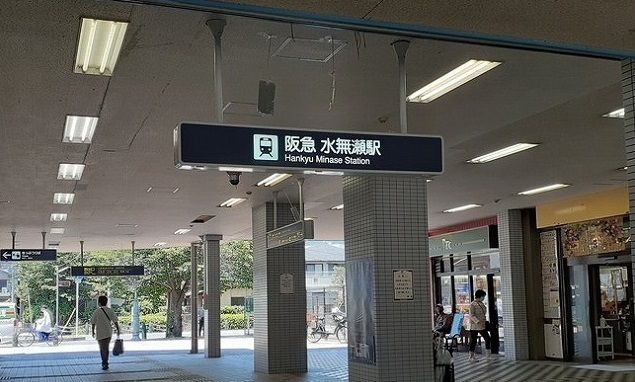 近くの阪急水無瀬駅まで500m（徒歩7分）