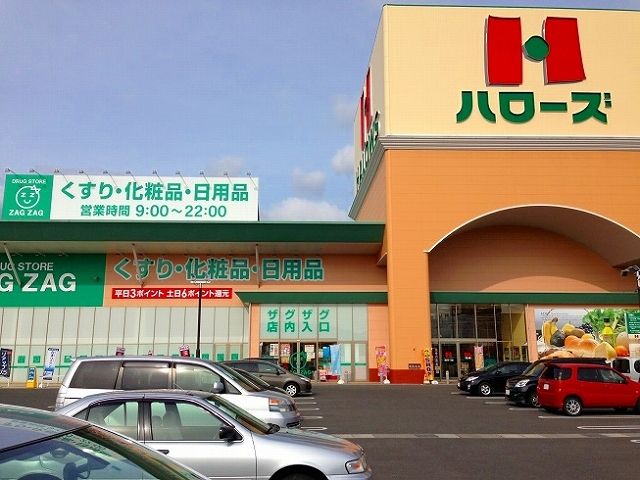 近くのハローズ神辺モール店まで1,100m（徒歩14分）