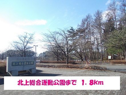 近くの公園まで1,800m（徒歩23分）