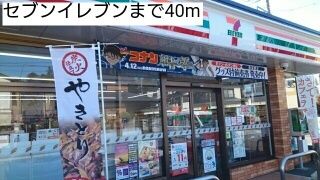 近くのセブンイレブンまで40m（徒歩1分）
