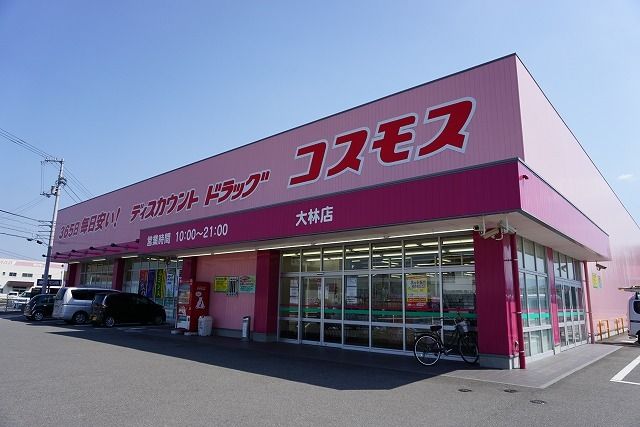 近くのコスモス大林店さんまで2,400m(徒歩30分)