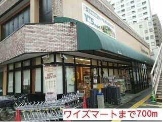 近くのワイズマートまで700m（徒歩9分）