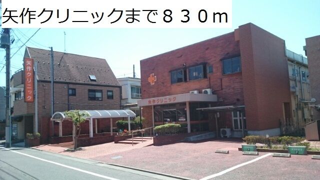 近くの病院まで830m（徒歩11分）