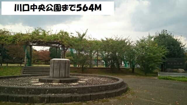 近くの川口中央公園まで564m（徒歩8分）