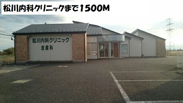 近くの松川内科クリニックまで1,500m（徒歩19分）