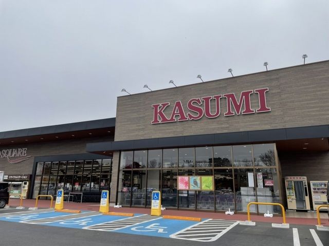近くのカスミライフガーデンみどりの店まで2,000m（徒歩25分）
