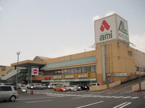 近くのアルプラザアミまで1,400m（徒歩18分）
