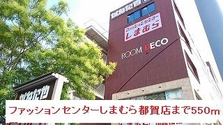 近くのファションセンターしまむらまで550m(徒歩7分)