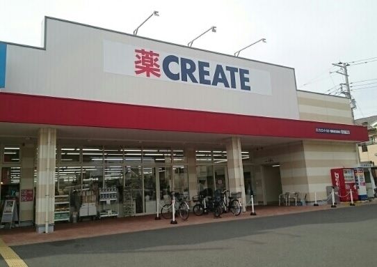 近くのクリエイトまで140m(徒歩2分)