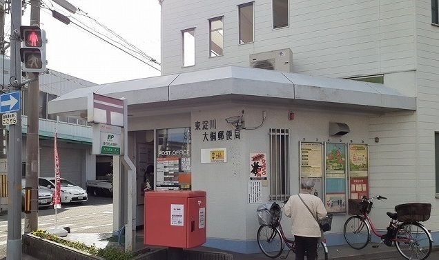 近くの大桐郵便局まで600m（徒歩8分）