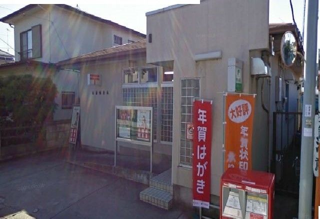近くの相模原麻溝郵便局まで1,000m(徒歩13分)