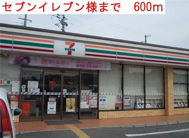 近くのセブンイレブンまで600m(徒歩8分)