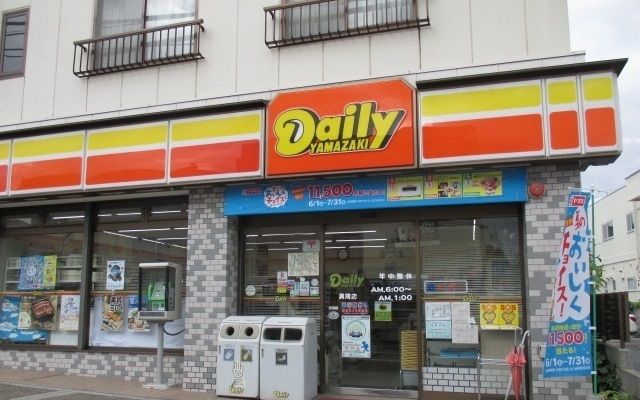 近くのデイリーヤマザキ真間店まで120m(徒歩2分)