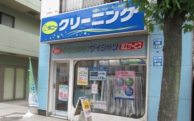 近くのポニークリーニング真間駅前店まで750m(徒歩10分)