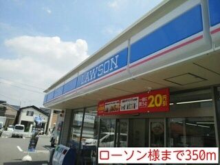 近くのローソンまで350m（徒歩5分）