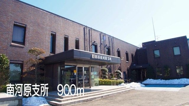 近くの役所まで900m（徒歩12分）